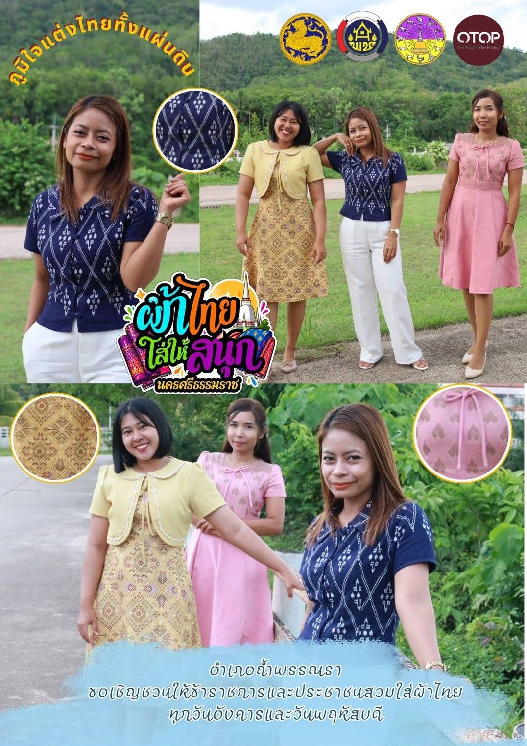 อำเภอถ้ำพรรณรา จังหวัดนครศรีธรรมราช เชิญชวน...ร่วมสืบสานอนุรักษ์ศิลป์ผ้าถิ่นไทย ดำรงไว้ในแผ่นดิน